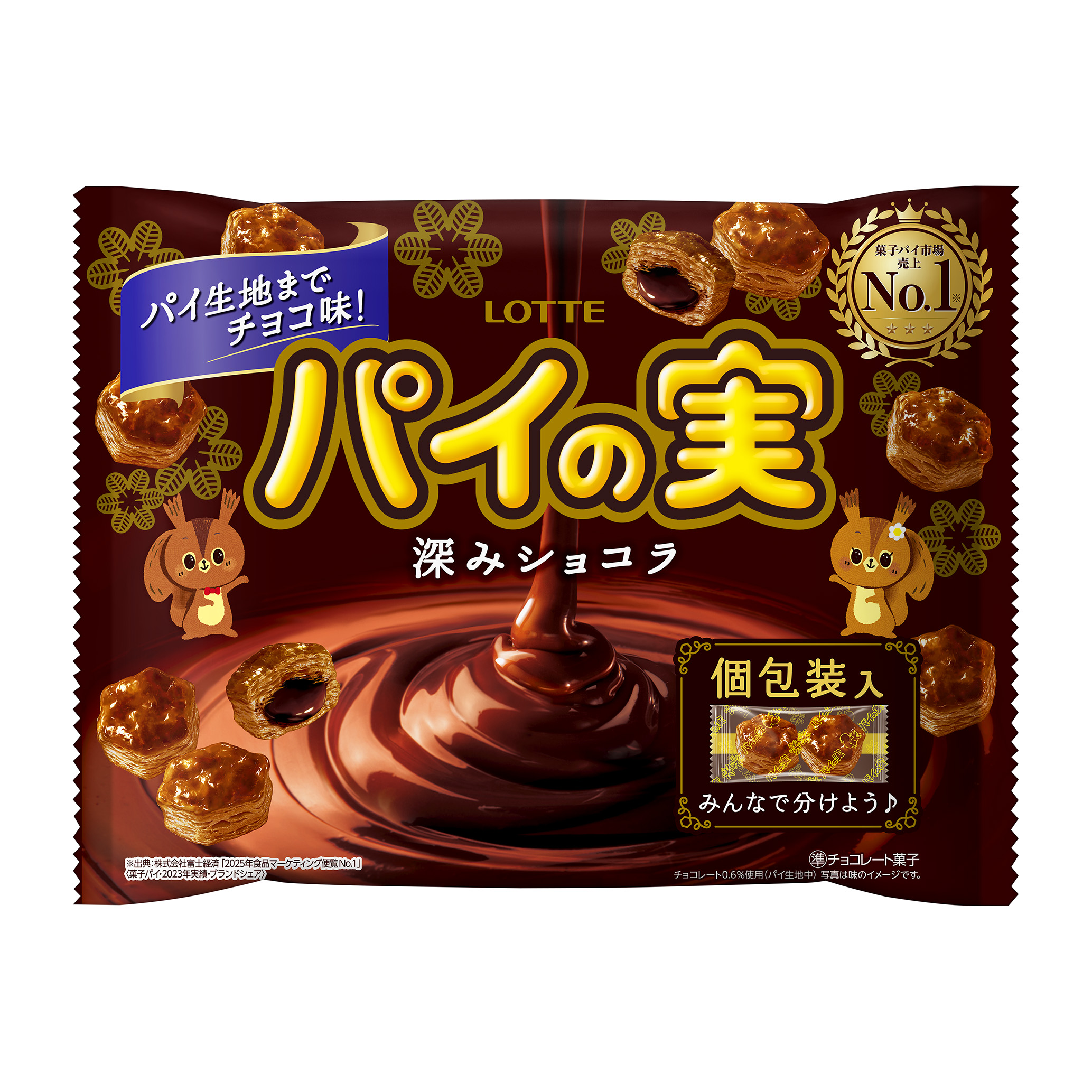 チョコを味わうパイの実シェアパック＜深みショコラ＞｜チョコレート