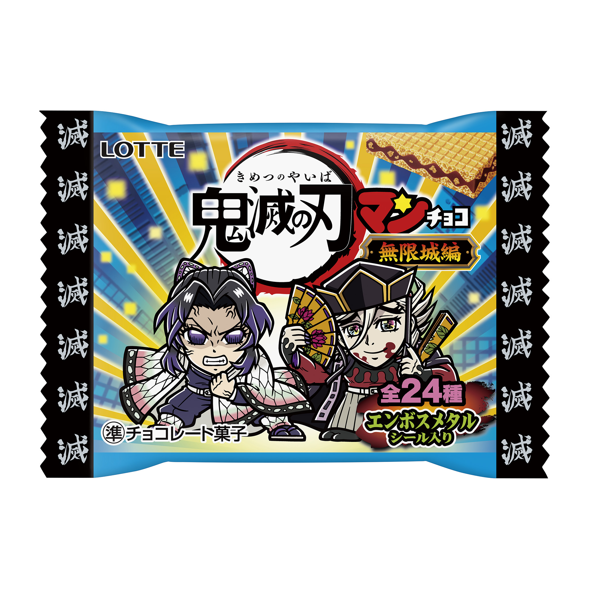 鬼滅の刃マンチョコ＜無限城編＞