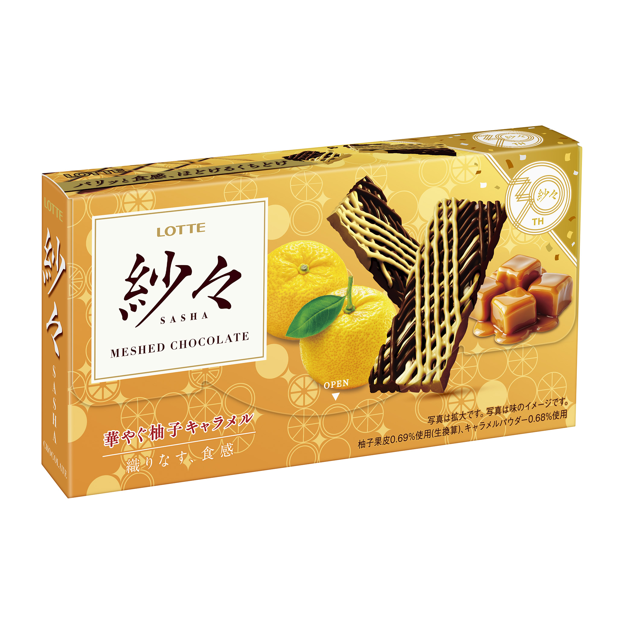 紗々＜華やぐ柚子キャラメル＞