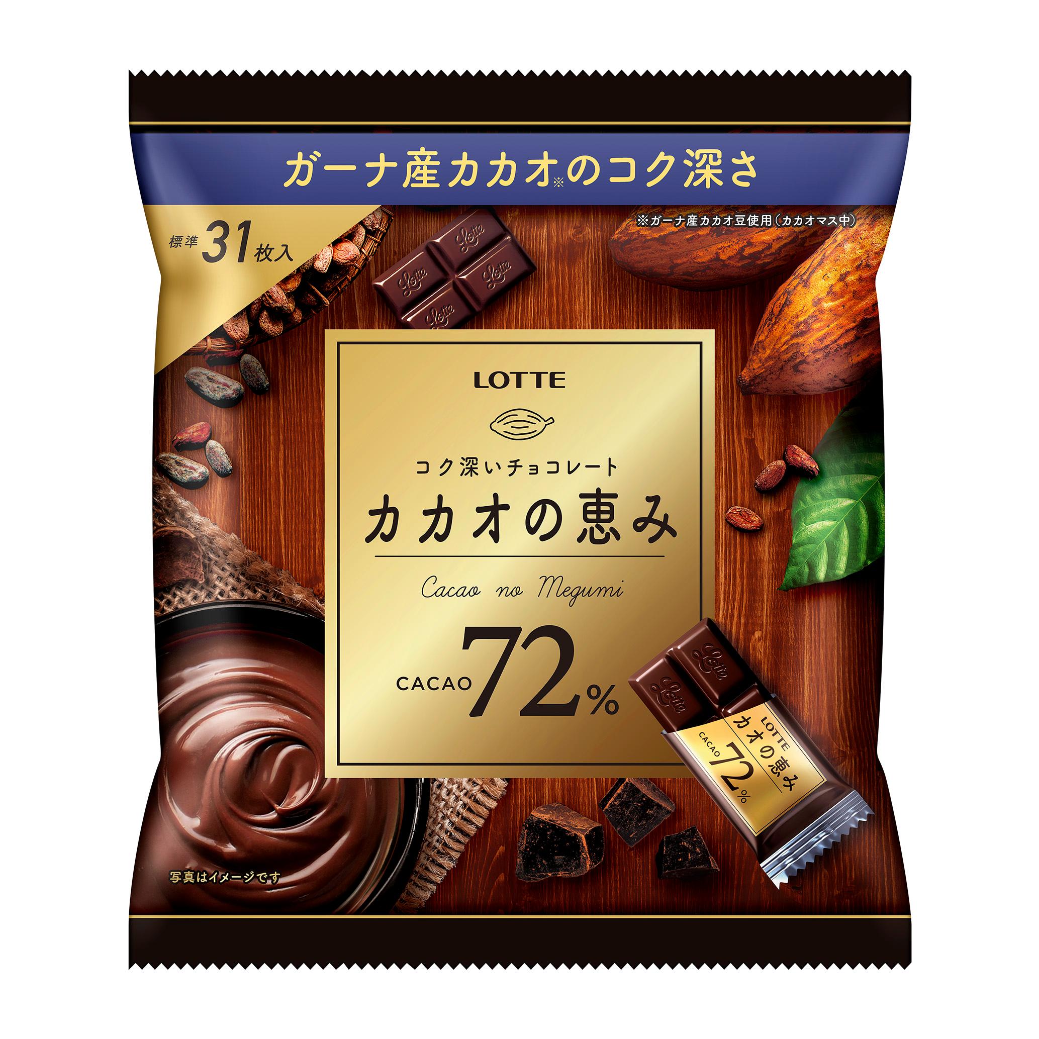 今話題のアイテムを カカオの恵み72%シェアパック｜チョコレート｜お口の恋人 ロッテ 菓子