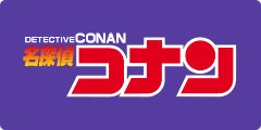 名探偵コナンガム