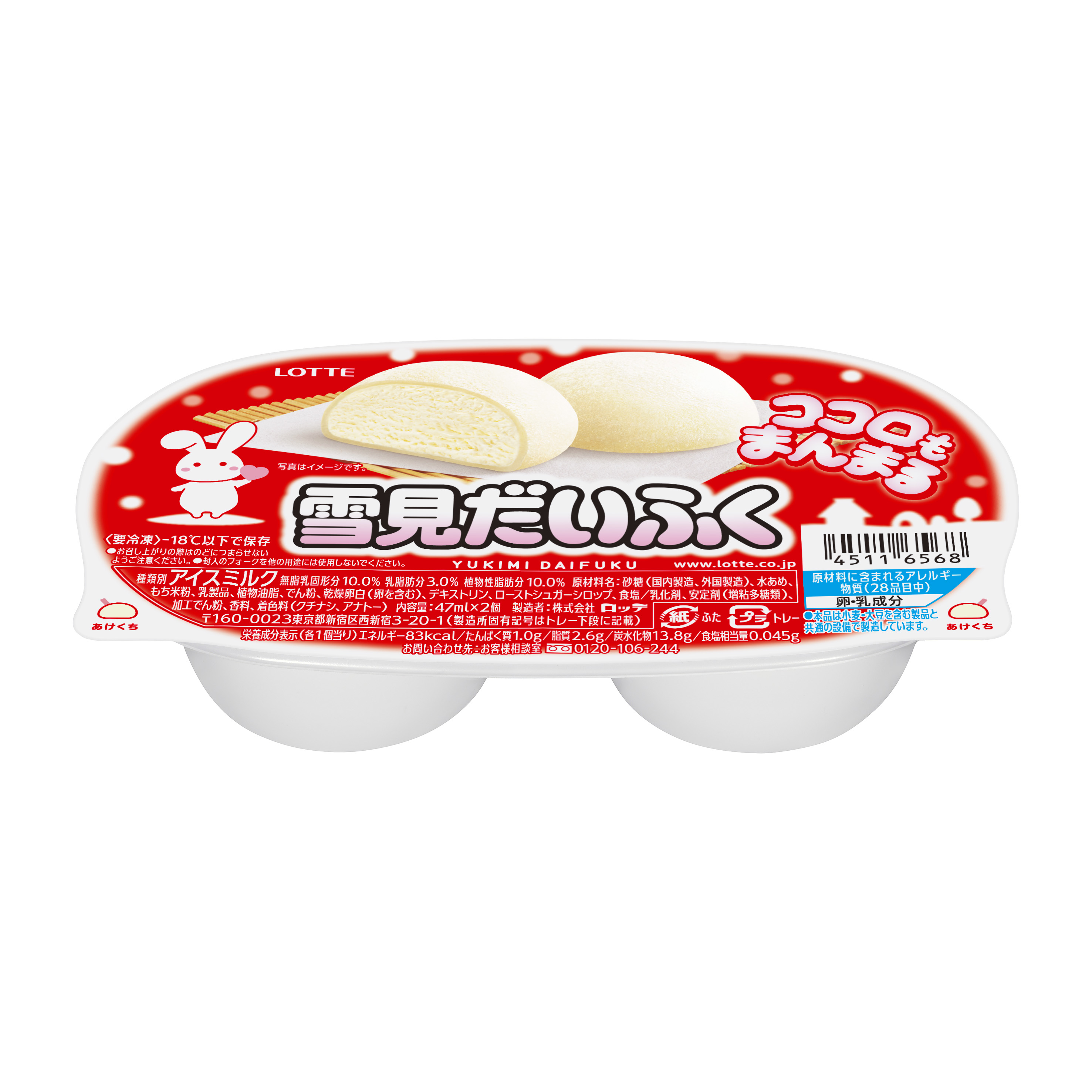 ゆきみだいふく 雪見だいふく｜アイス｜お口の恋人 ロッテ