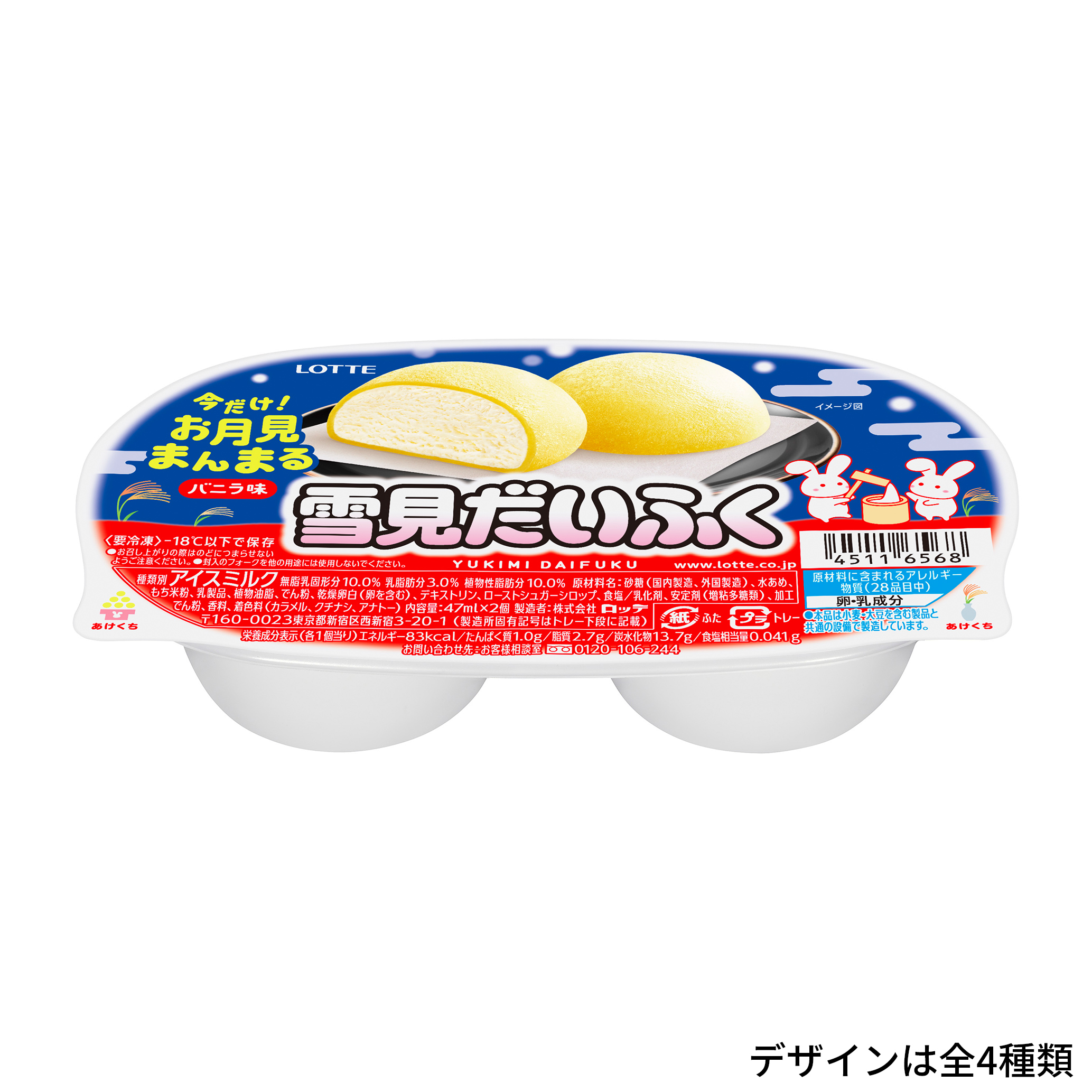 【確認画像】LOTTE アイスクリーム　TAITO限定　雪見だいふく 61gkpK2qnrL.jpg_BO30,255,255,