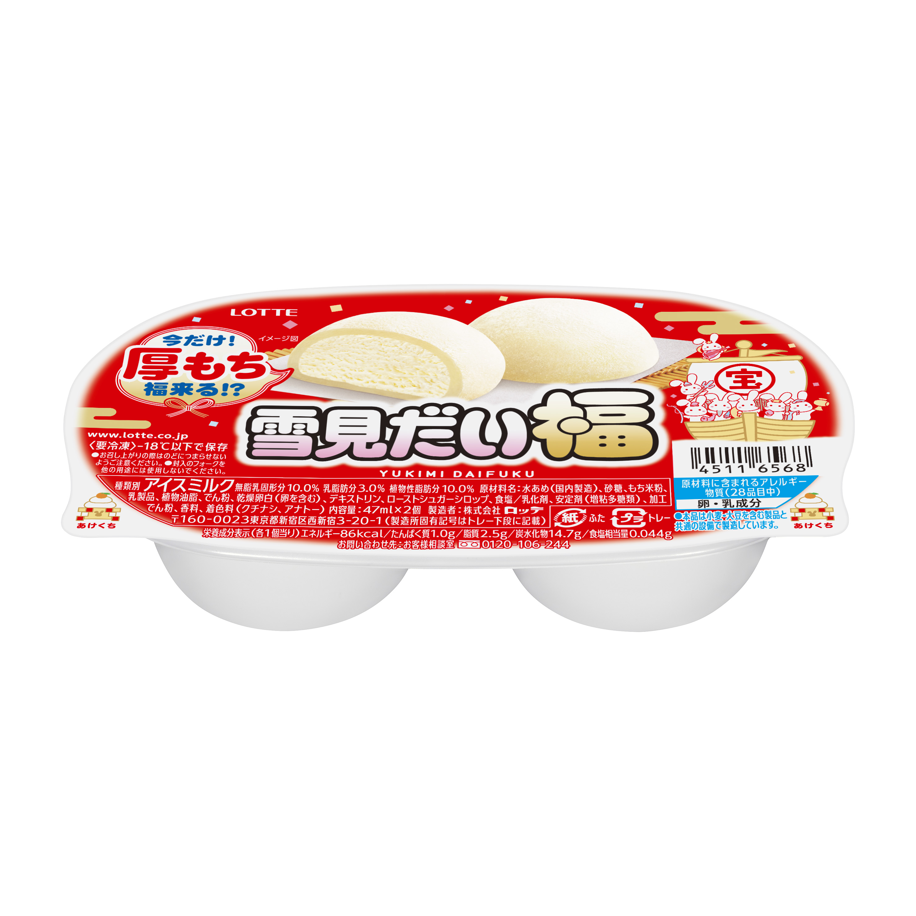 雪見だいふく（ふく企画）｜アイス｜お口の恋人 ロッテ