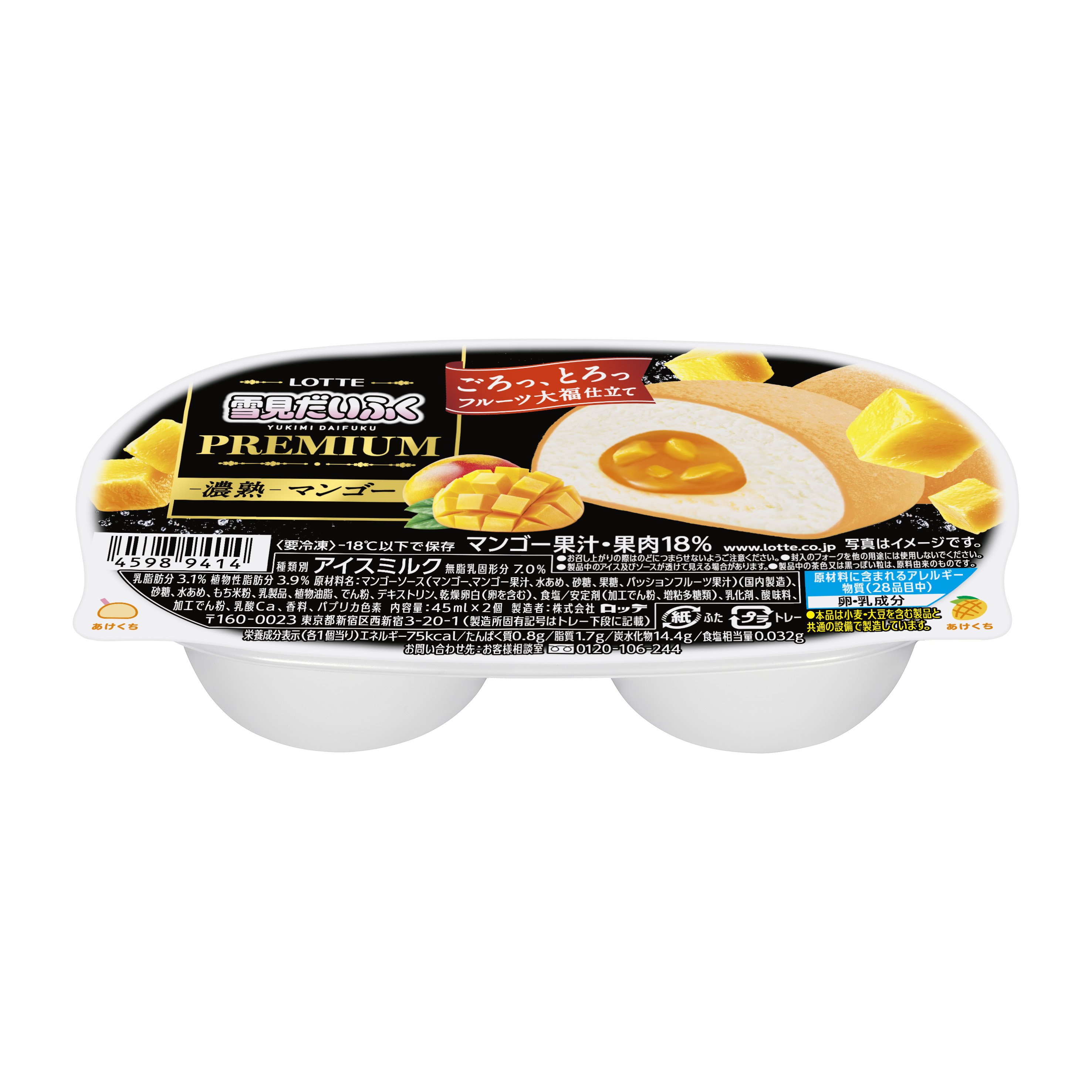 雪見だいふくPREMIUM‐濃熟‐マンゴー