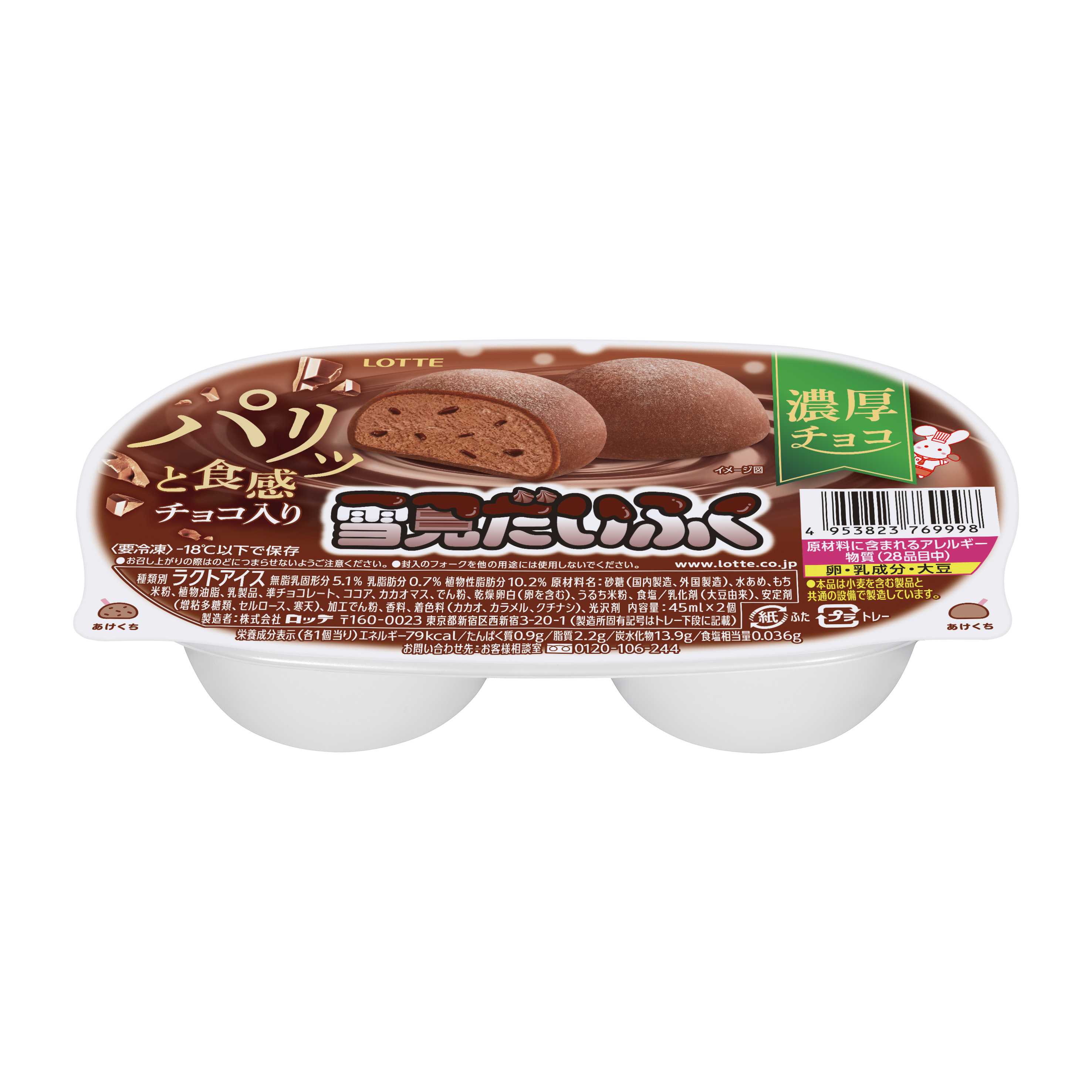 雪見だいふく 濃厚チョコ～パリッと食感チョコ入り～｜アイス｜お口の