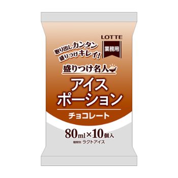アイスポーション チョコレート