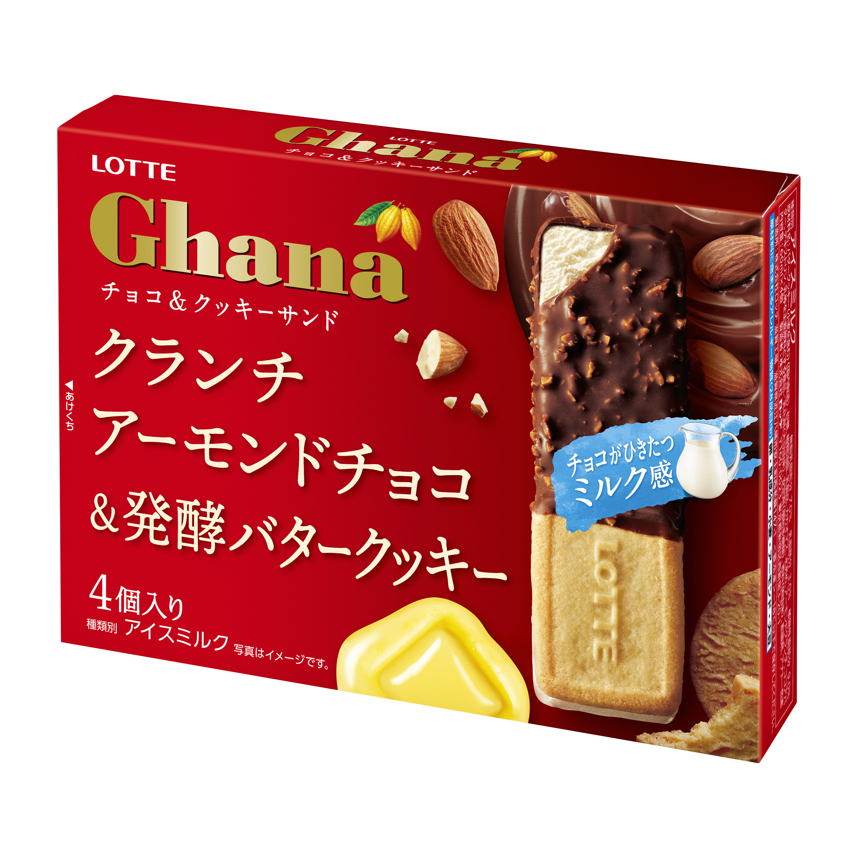 ガーナチョコ&クッキーサンドマルチ