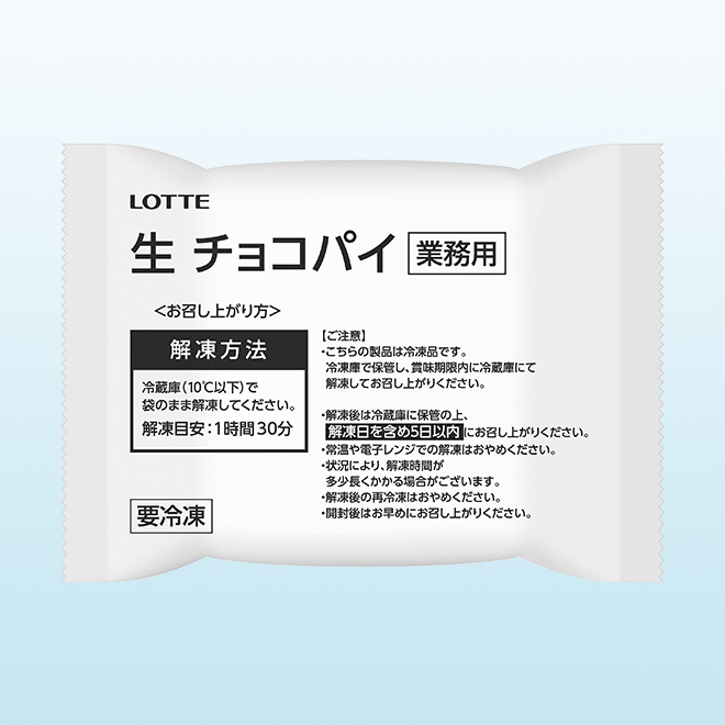 生　チョコパイ