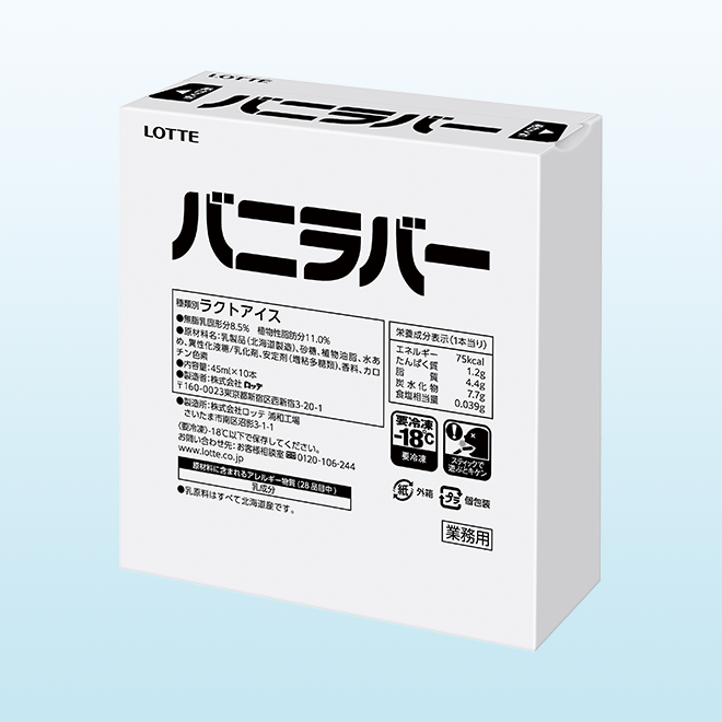 業務用　バニラバー　マルチ