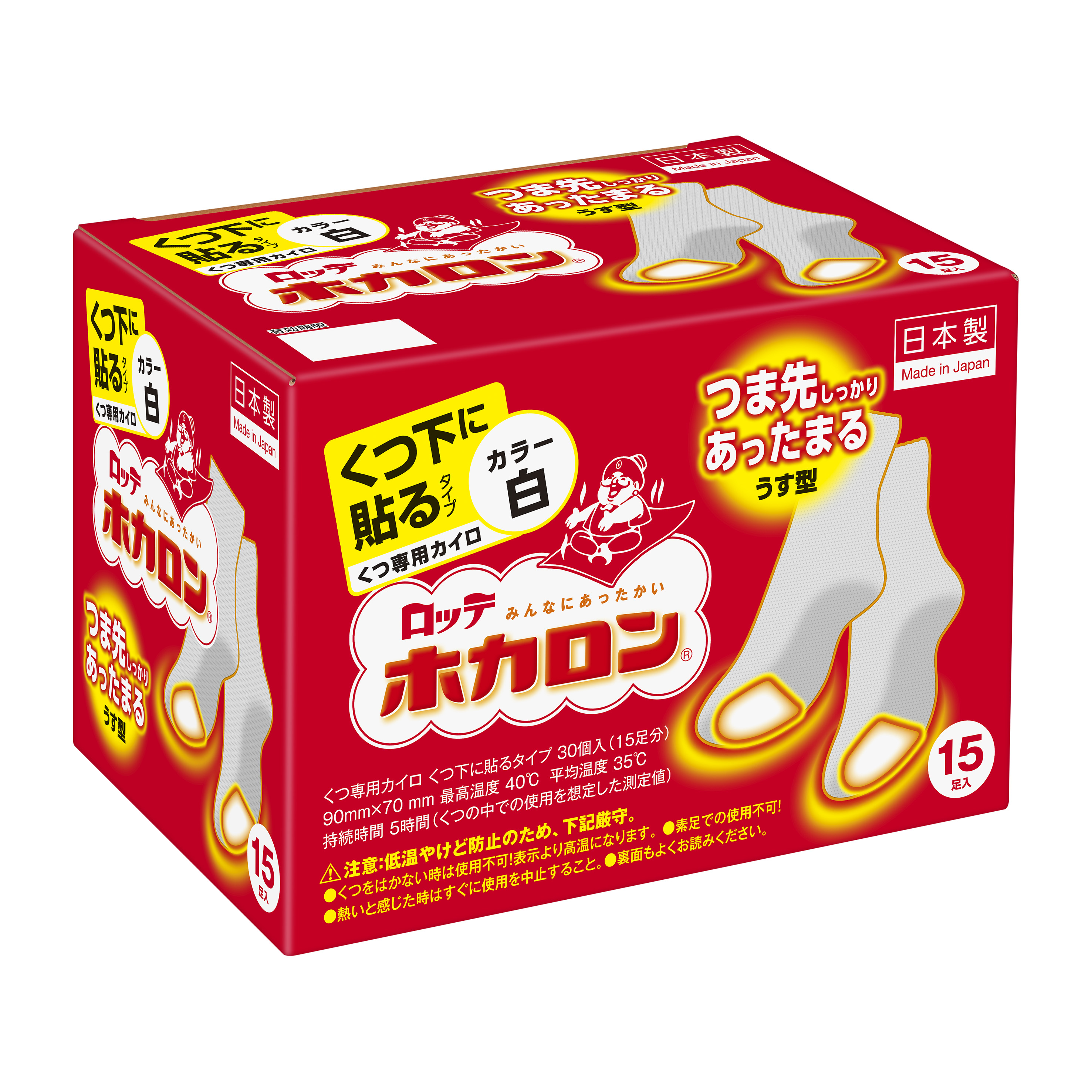 ホカロンくつ下に貼るタイプ　15P
