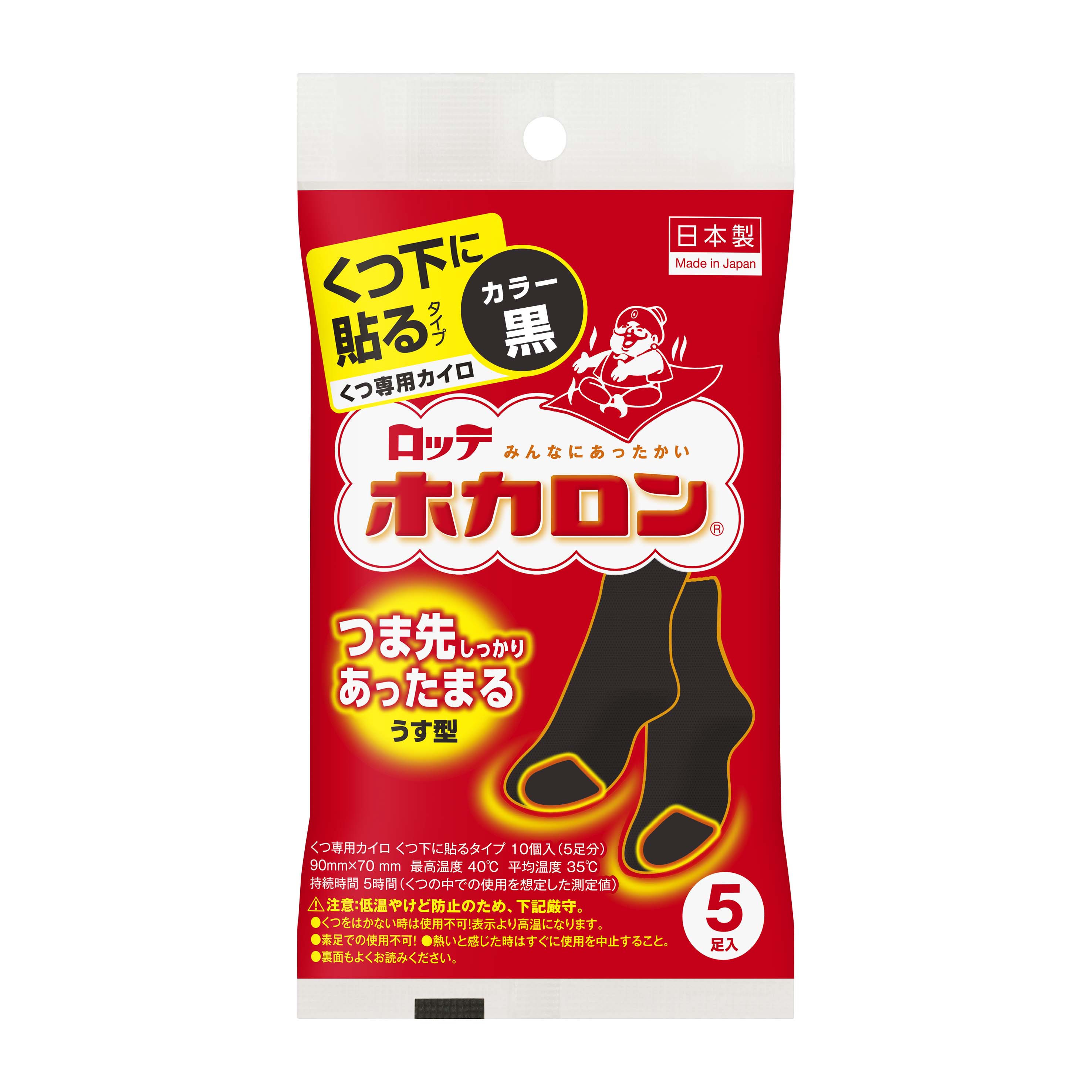 ホカロンくつ下に貼る（黒）5P