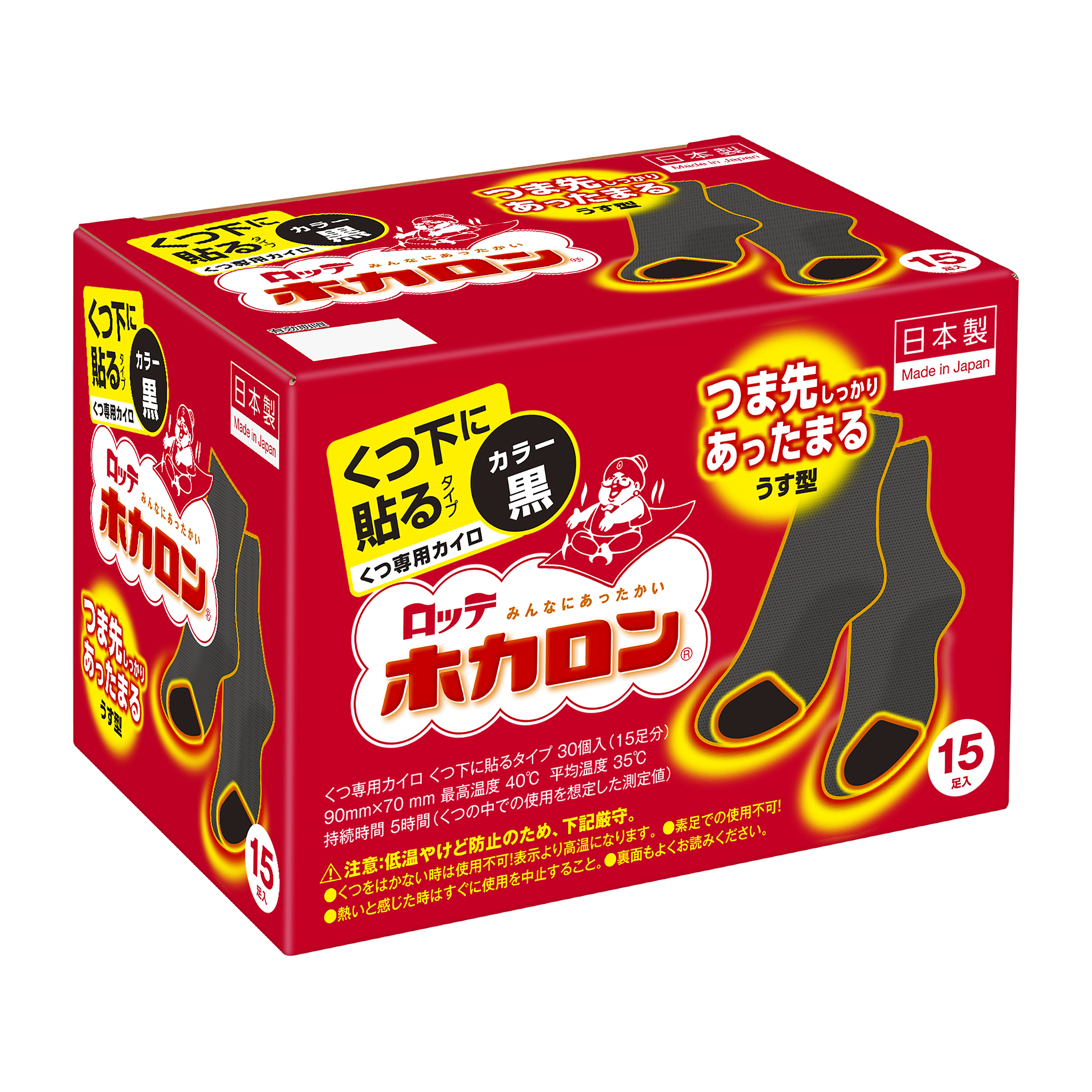 【楽天スーパーセール】 ホカロンくつ下に貼る（黒）15P｜健康雑貨｜お口の恋人 ロッテ その他