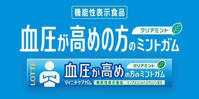 マイニチケアガム＜血圧が高めの方のミントガム＞