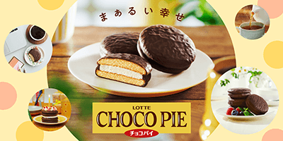 チョコパイ