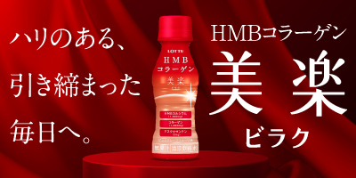 HMBコラーゲン