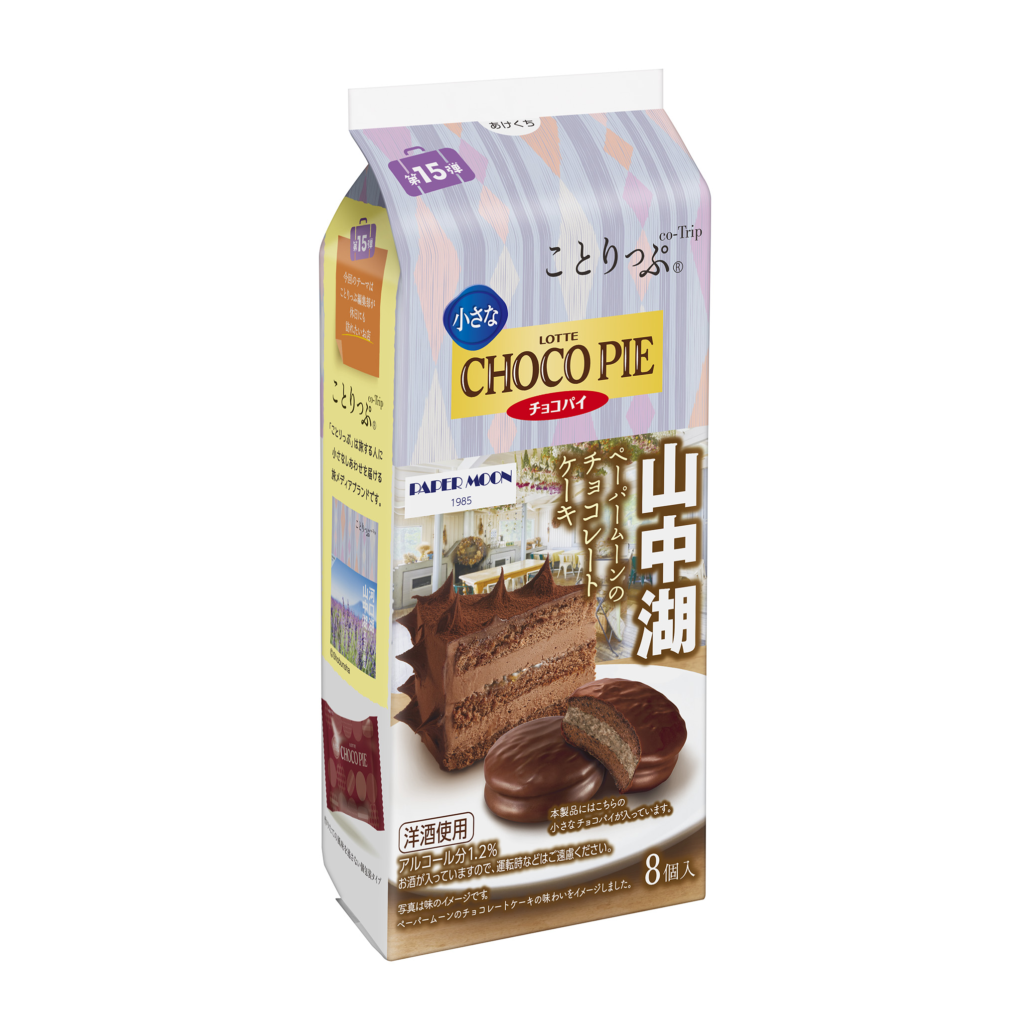 ことりっぷ 小さなチョコパイ＜ペーパームーンのチョコレートケーキ＞