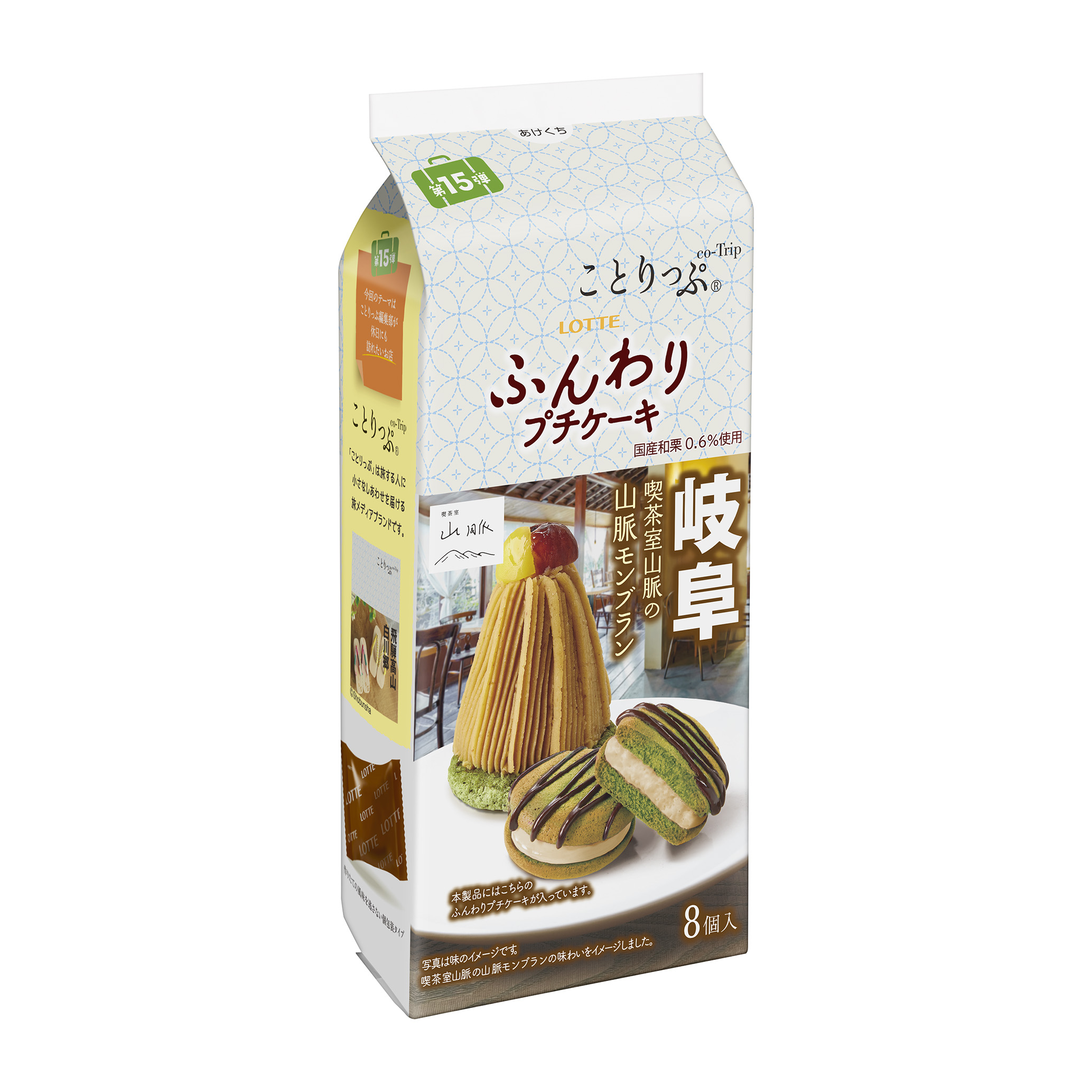 ことりっぷ ふんわりプチケーキ＜喫茶室山脈の山脈モンブラン＞