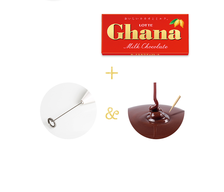 使用ガーナ ガーナミルク+ミルクフォーマー＆チョコソース＆竹串
