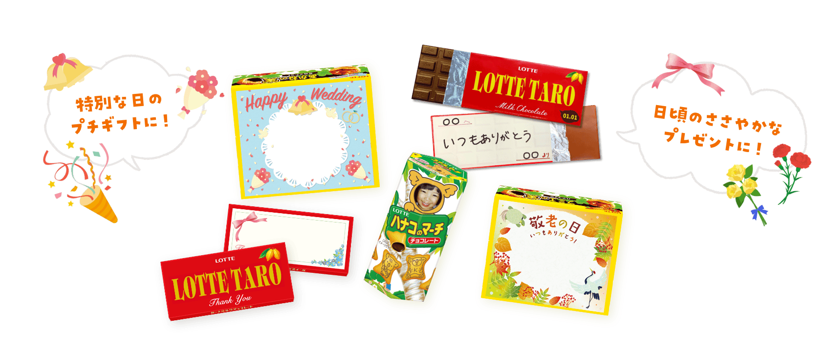 特別な日のプチギフトに!日頃のささやかなプレゼントに!