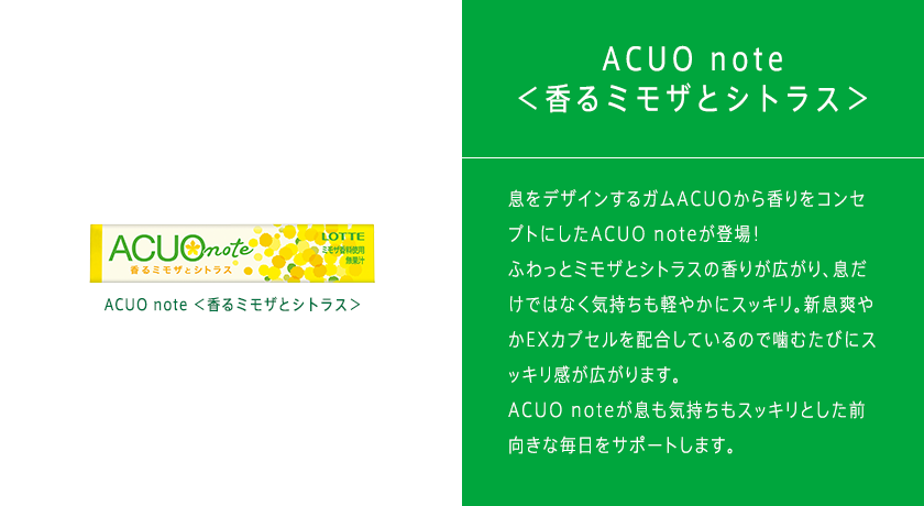 ＜クリアシトラスミント＞は、フルーティーなシトラス感と清涼感のバランスが取れたミントの香りがスッキリとした息を演出します。